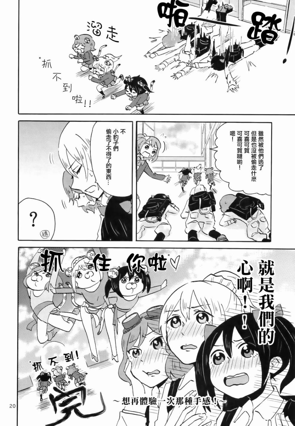 LoveLiveCutie Panther vs Trouble Busters