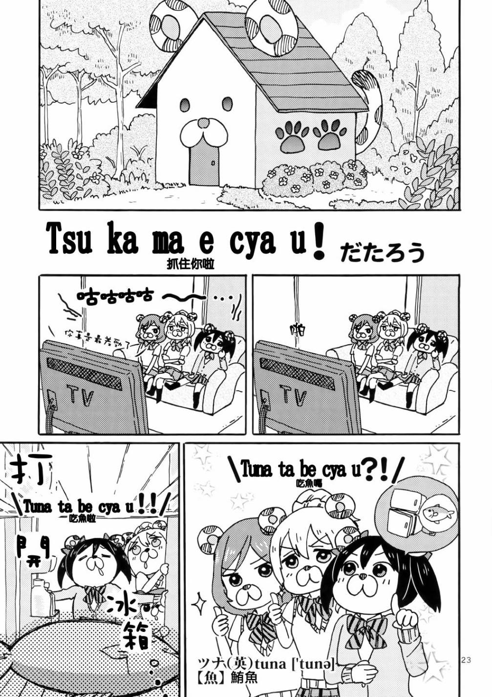 LoveLiveCutie Panther vs Trouble Busters