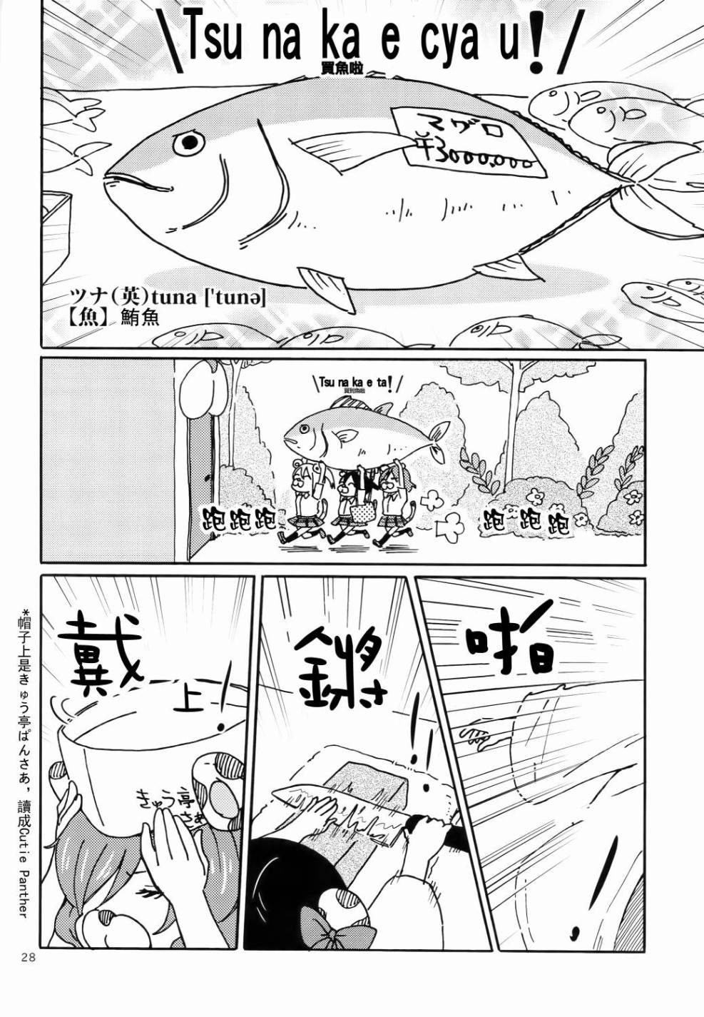 LoveLiveCutie Panther vs Trouble Busters