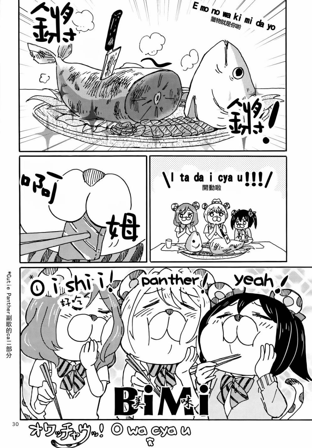 LoveLiveCutie Panther vs Trouble Busters
