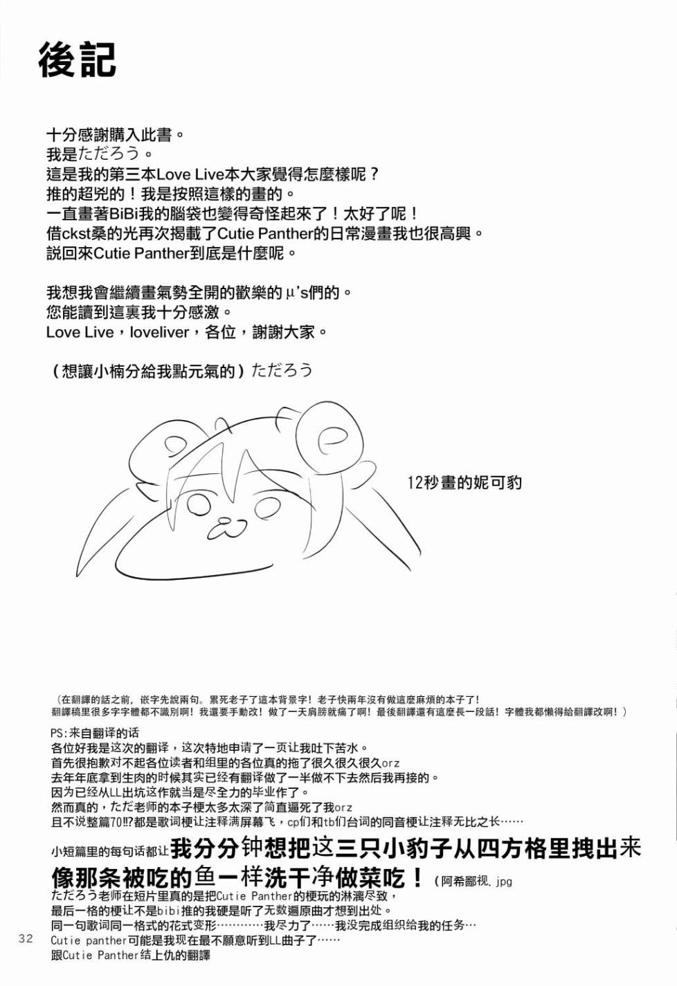 LoveLiveCutie Panther vs Trouble Busters