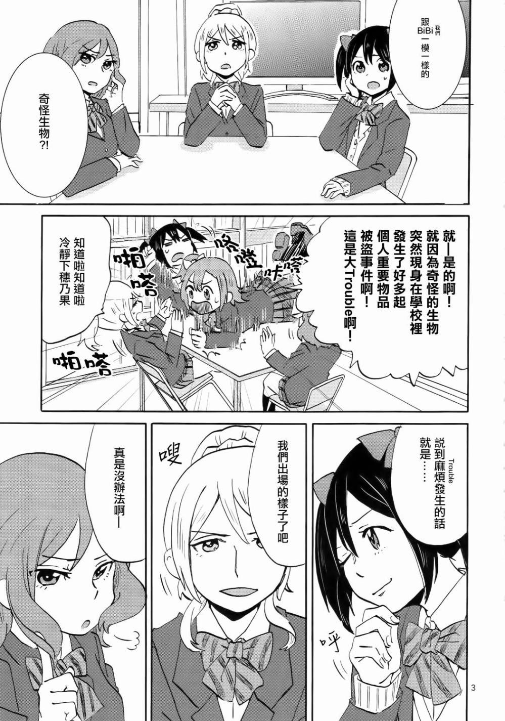 LoveLiveCutie Panther vs Trouble Busters