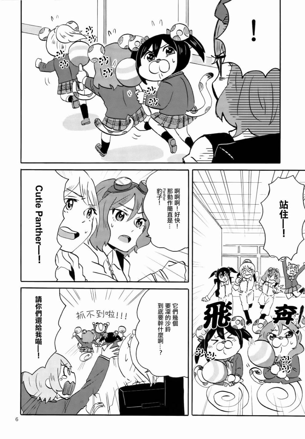 LoveLiveCutie Panther vs Trouble Busters