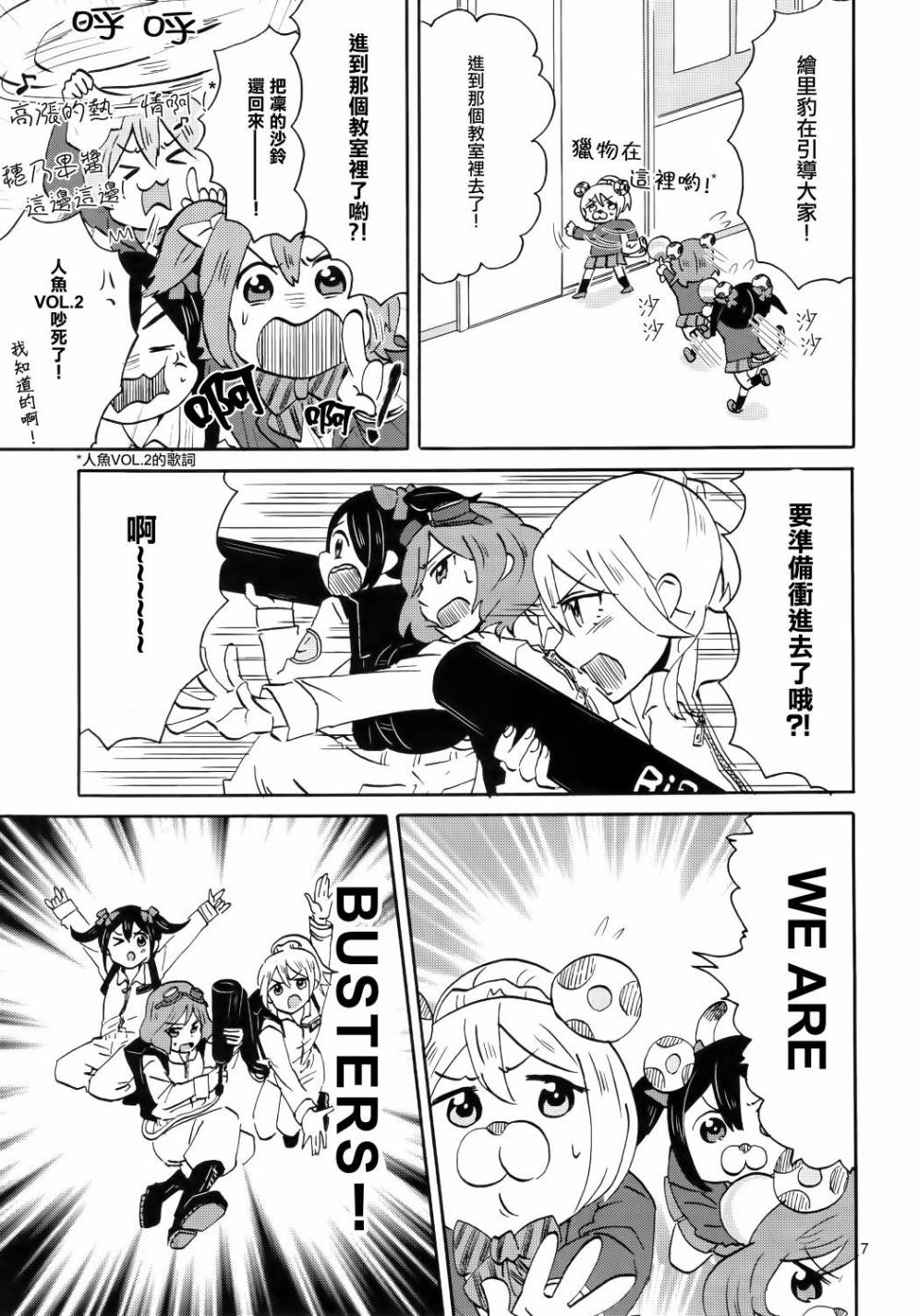 LoveLiveCutie Panther vs Trouble Busters