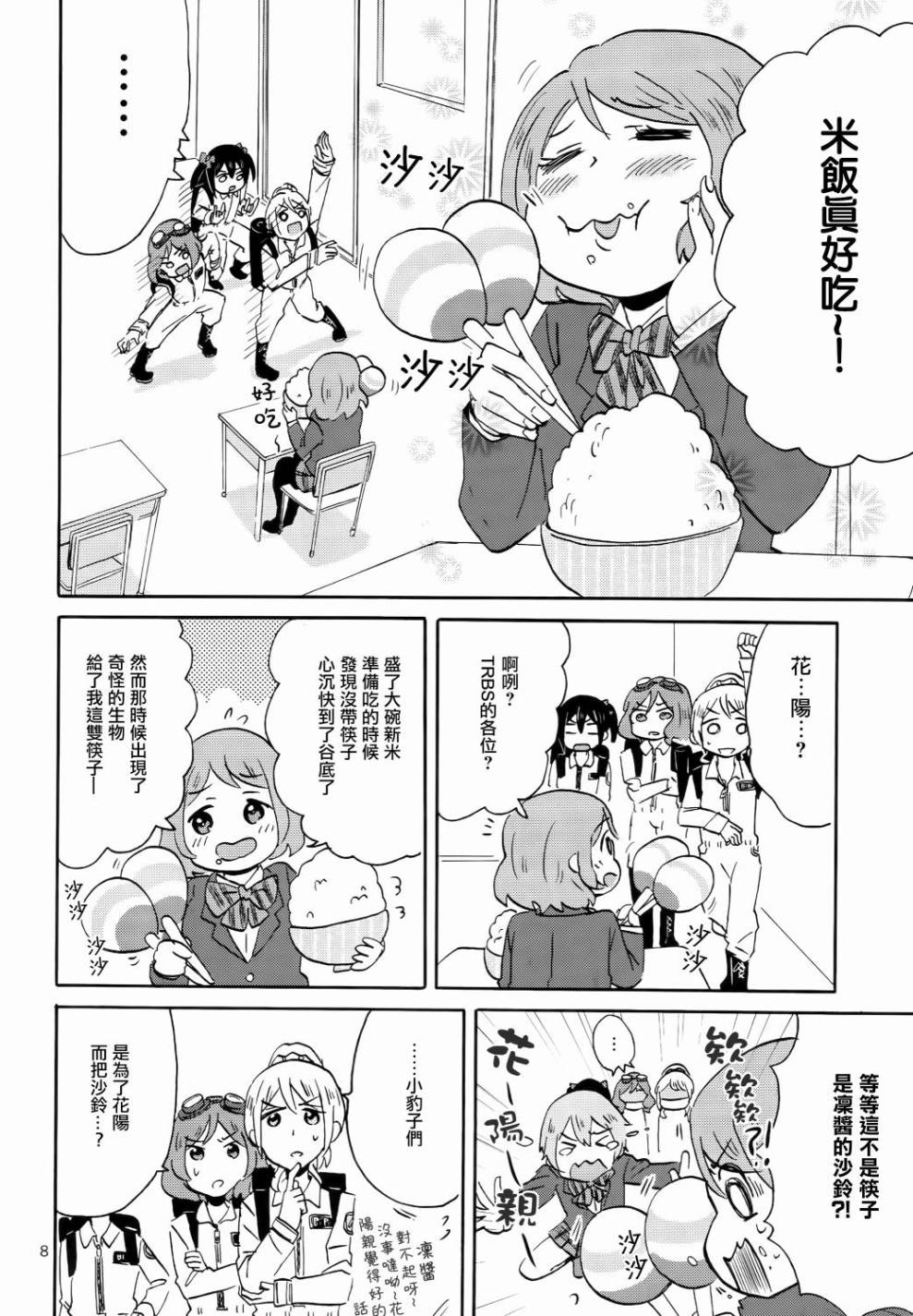 LoveLiveCutie Panther vs Trouble Busters