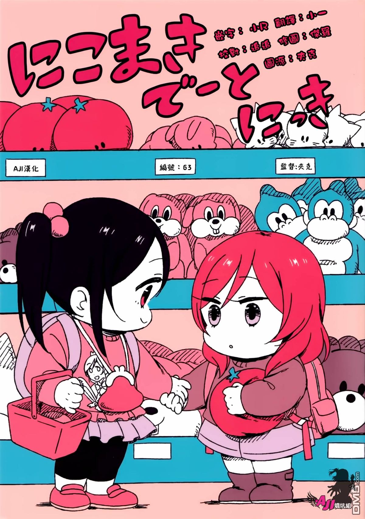 LoveLive妮姬的约会日记