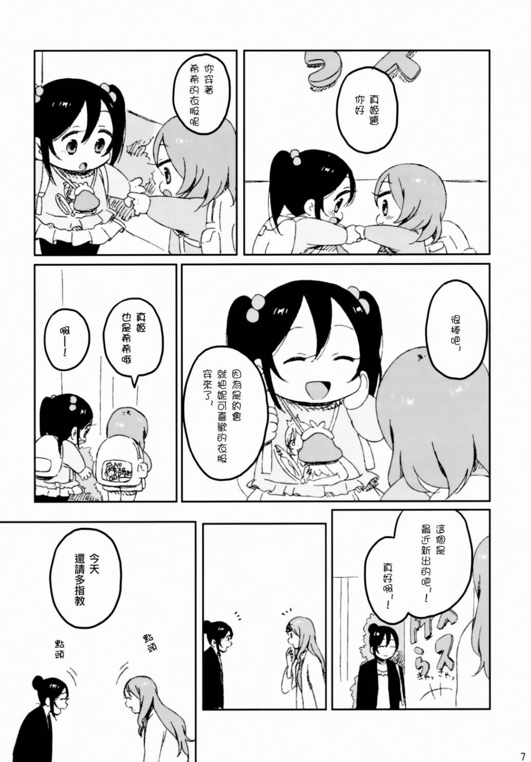 LoveLive妮姬的约会日记