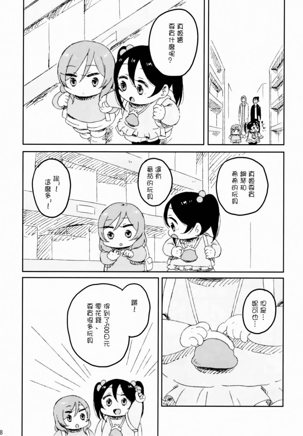 LoveLive妮姬的约会日记