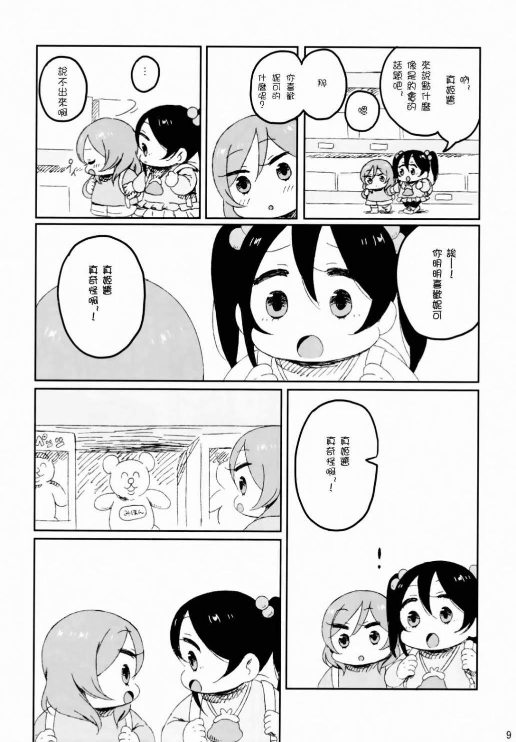 LoveLive妮姬的约会日记