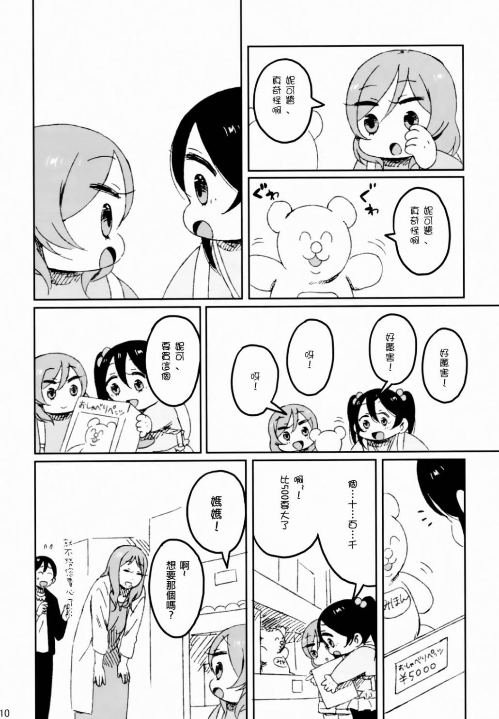 LoveLive妮姬的约会日记
