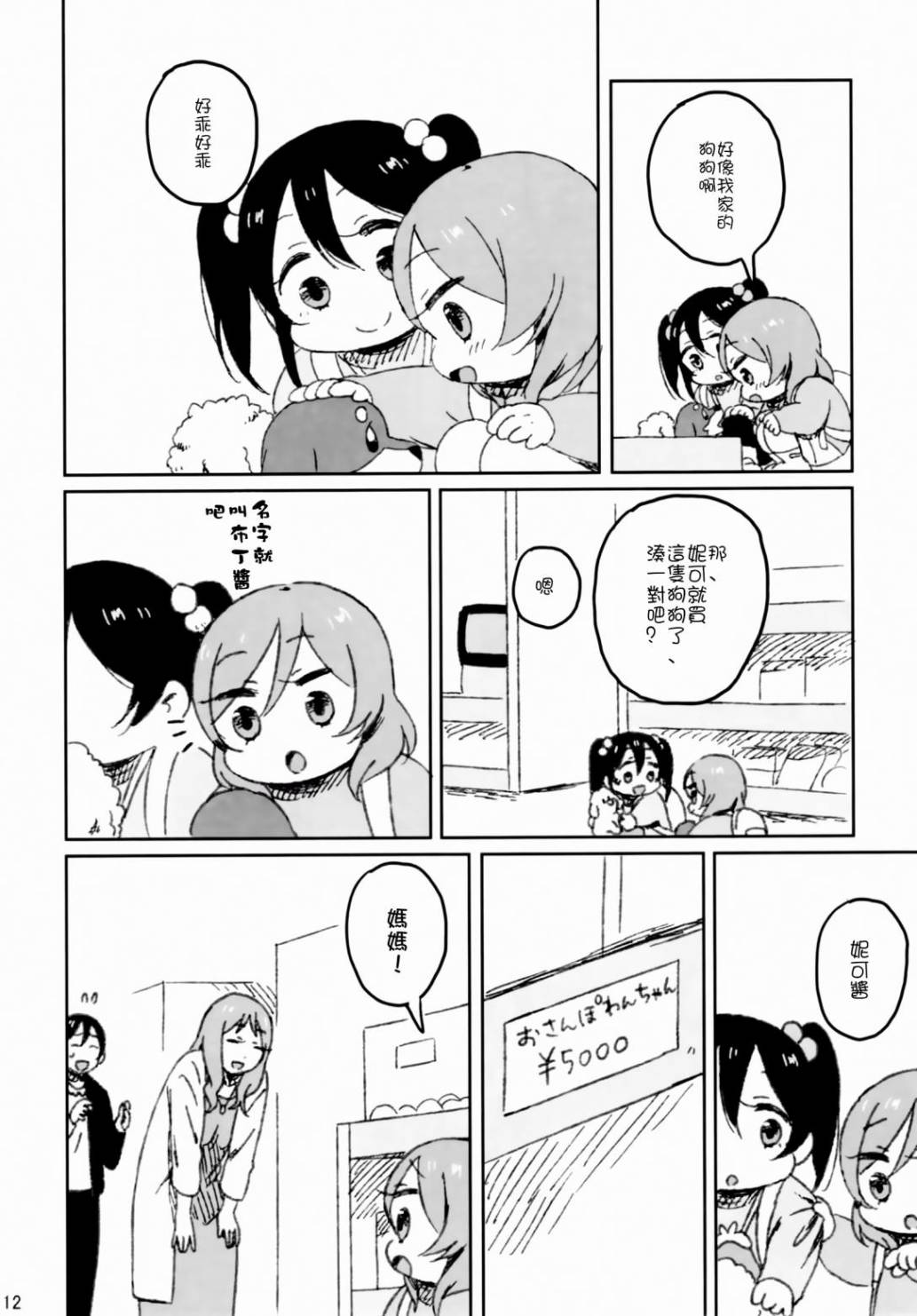 LoveLive妮姬的约会日记