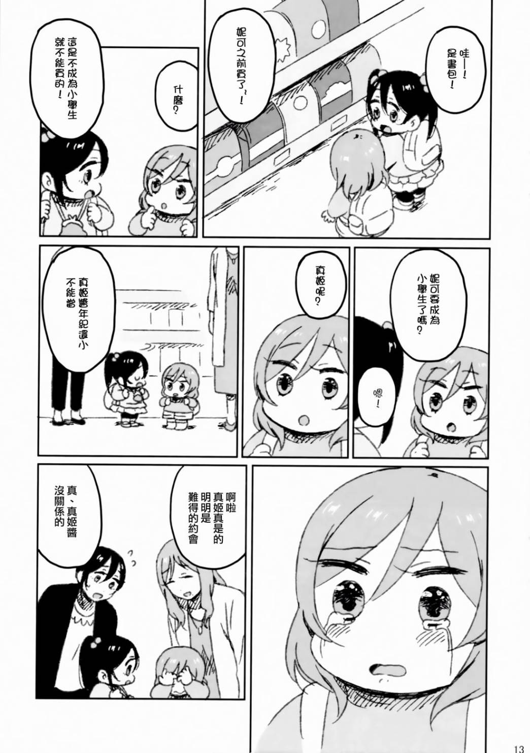 LoveLive妮姬的约会日记
