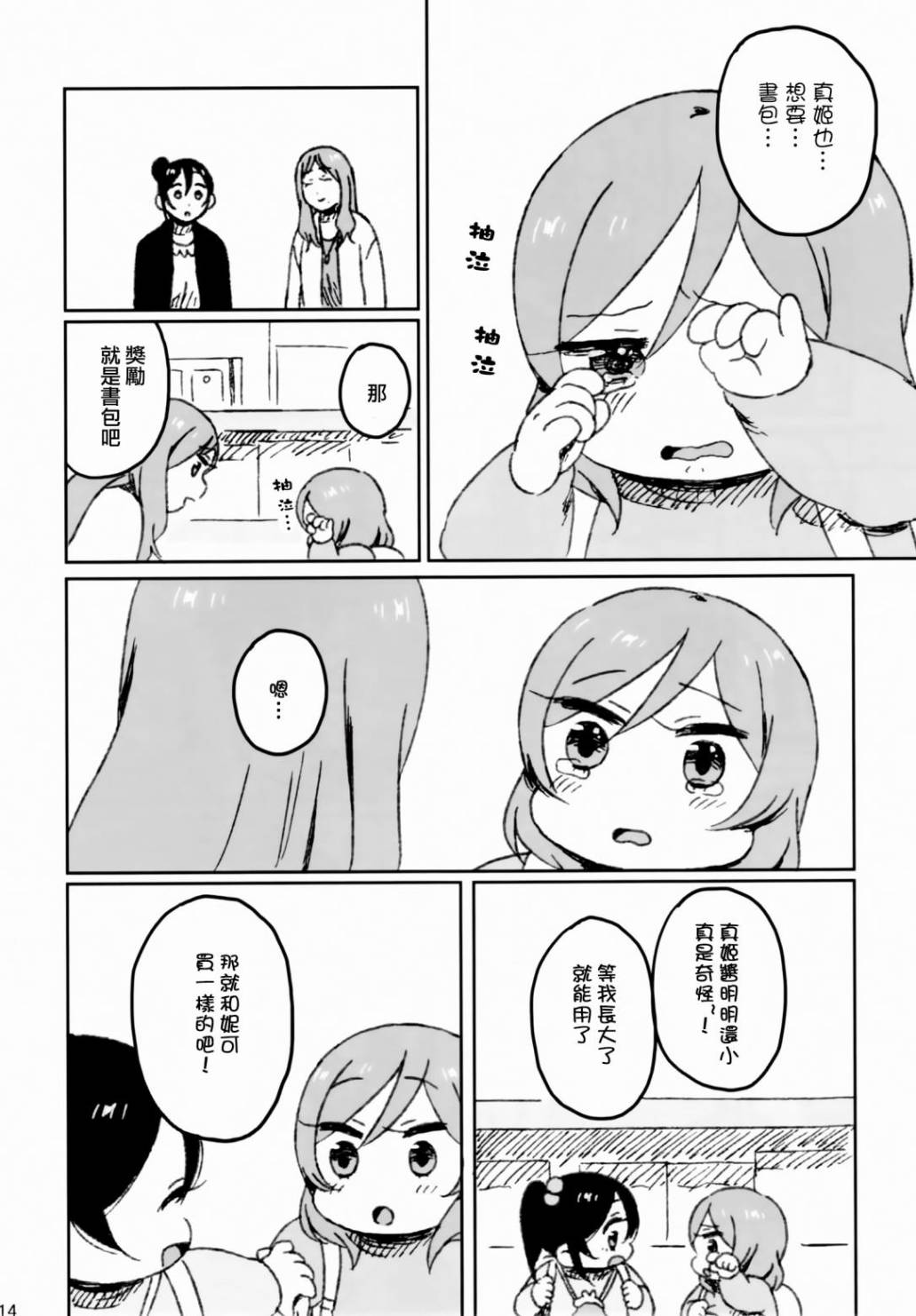 LoveLive妮姬的约会日记