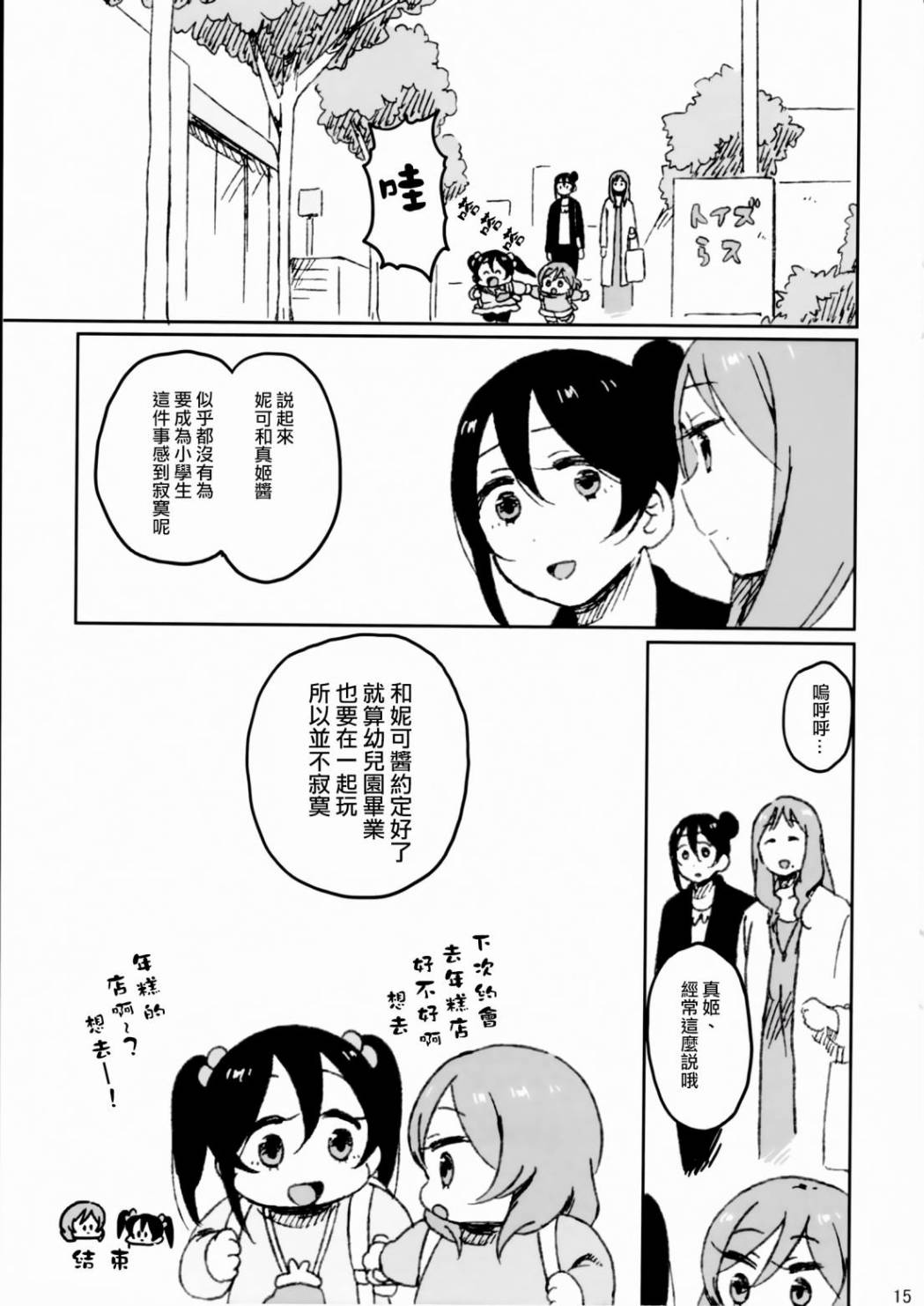 LoveLive妮姬的约会日记