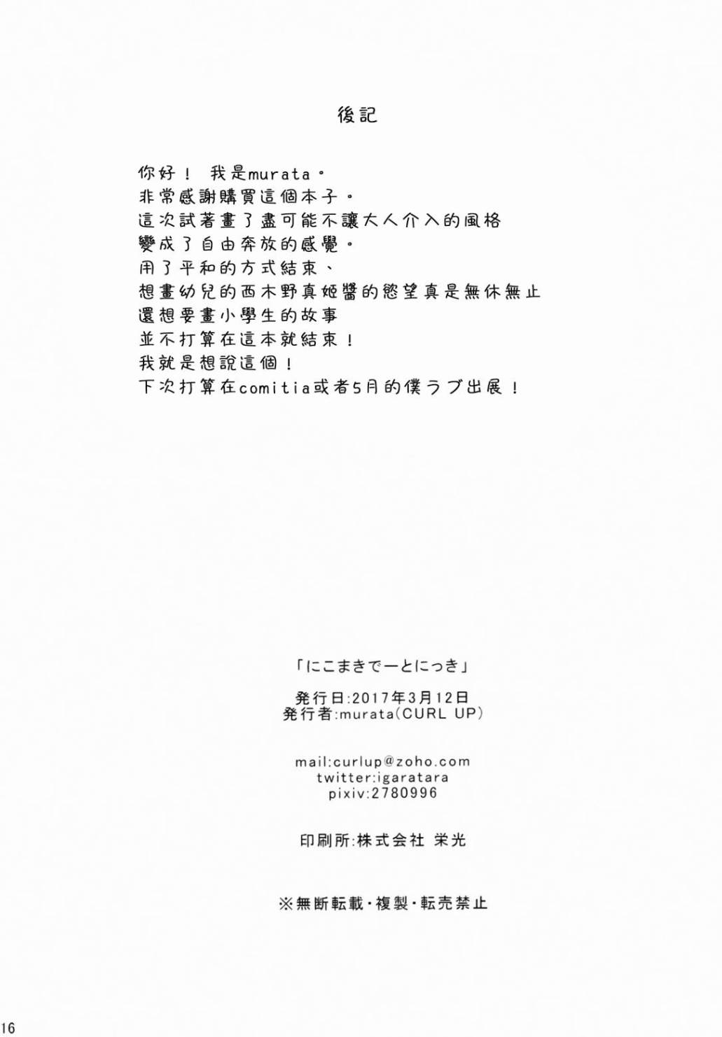 LoveLive妮姬的约会日记