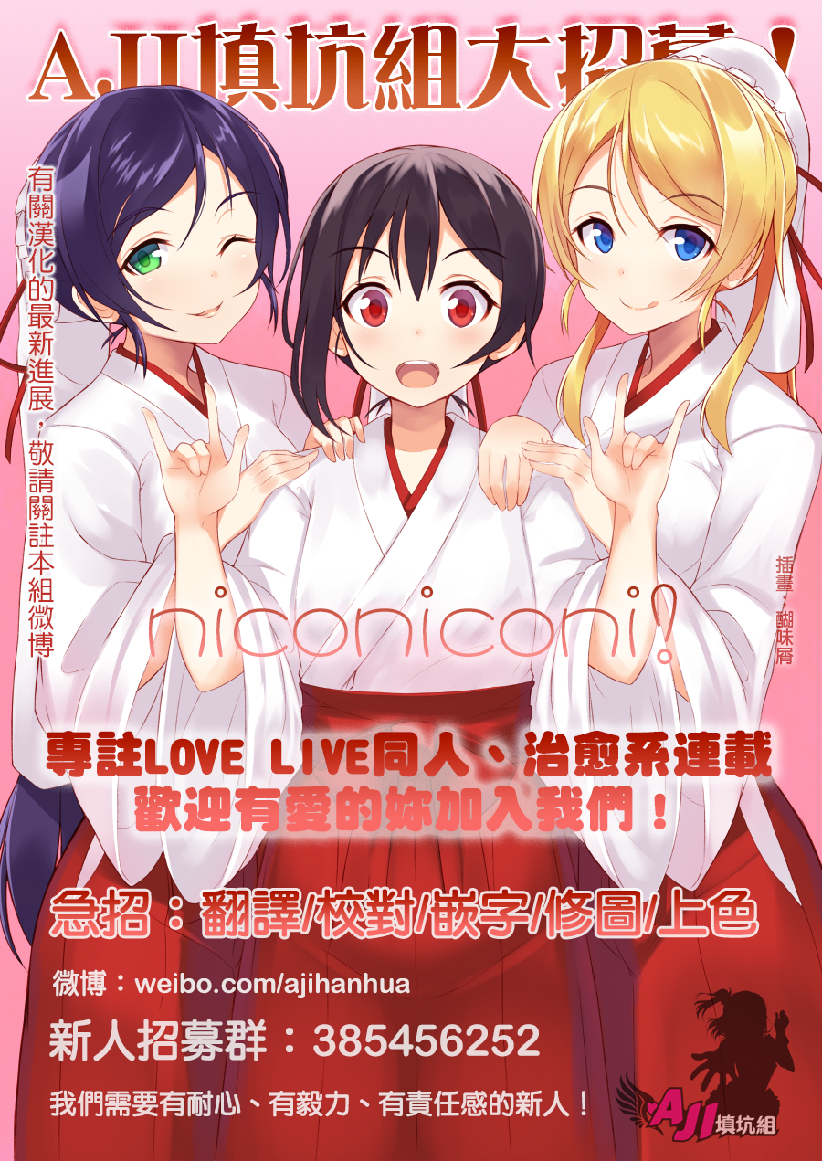 LoveLive妮姬的约会日记