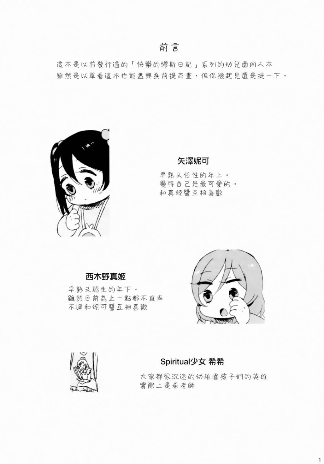LoveLive妮姬的约会日记