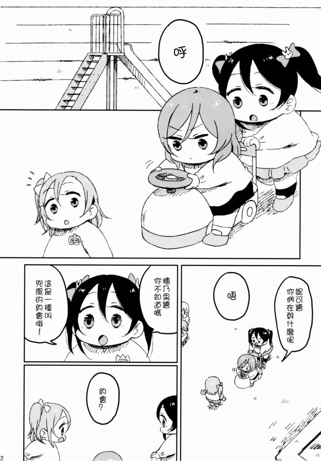 LoveLive妮姬的约会日记