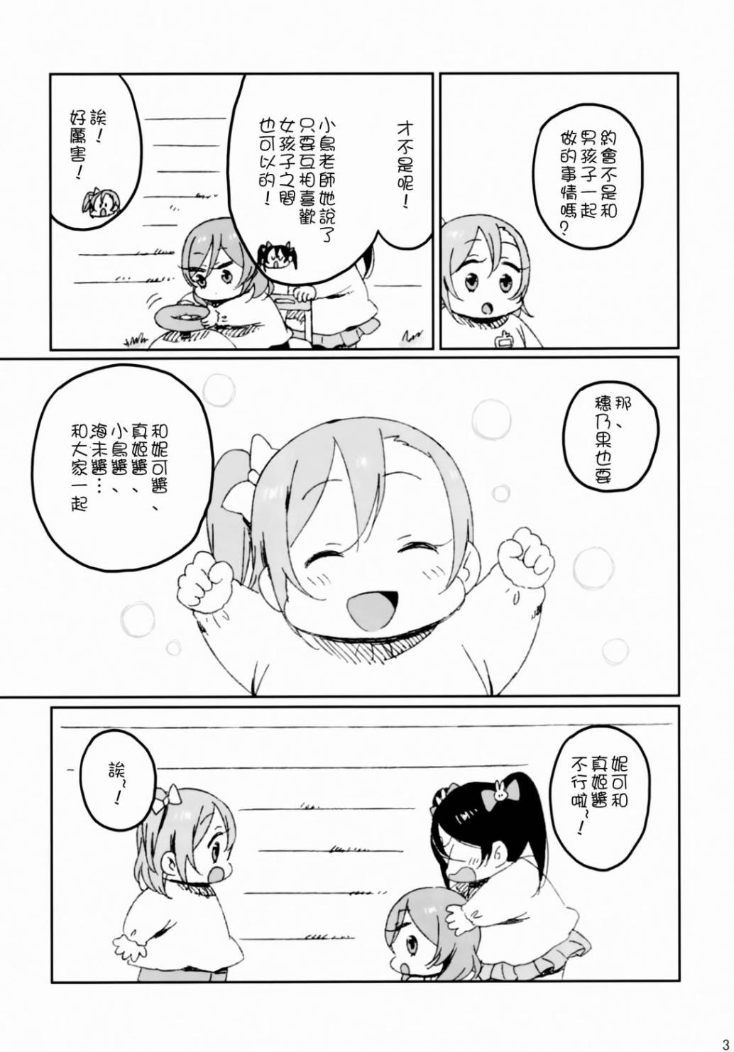 LoveLive妮姬的约会日记