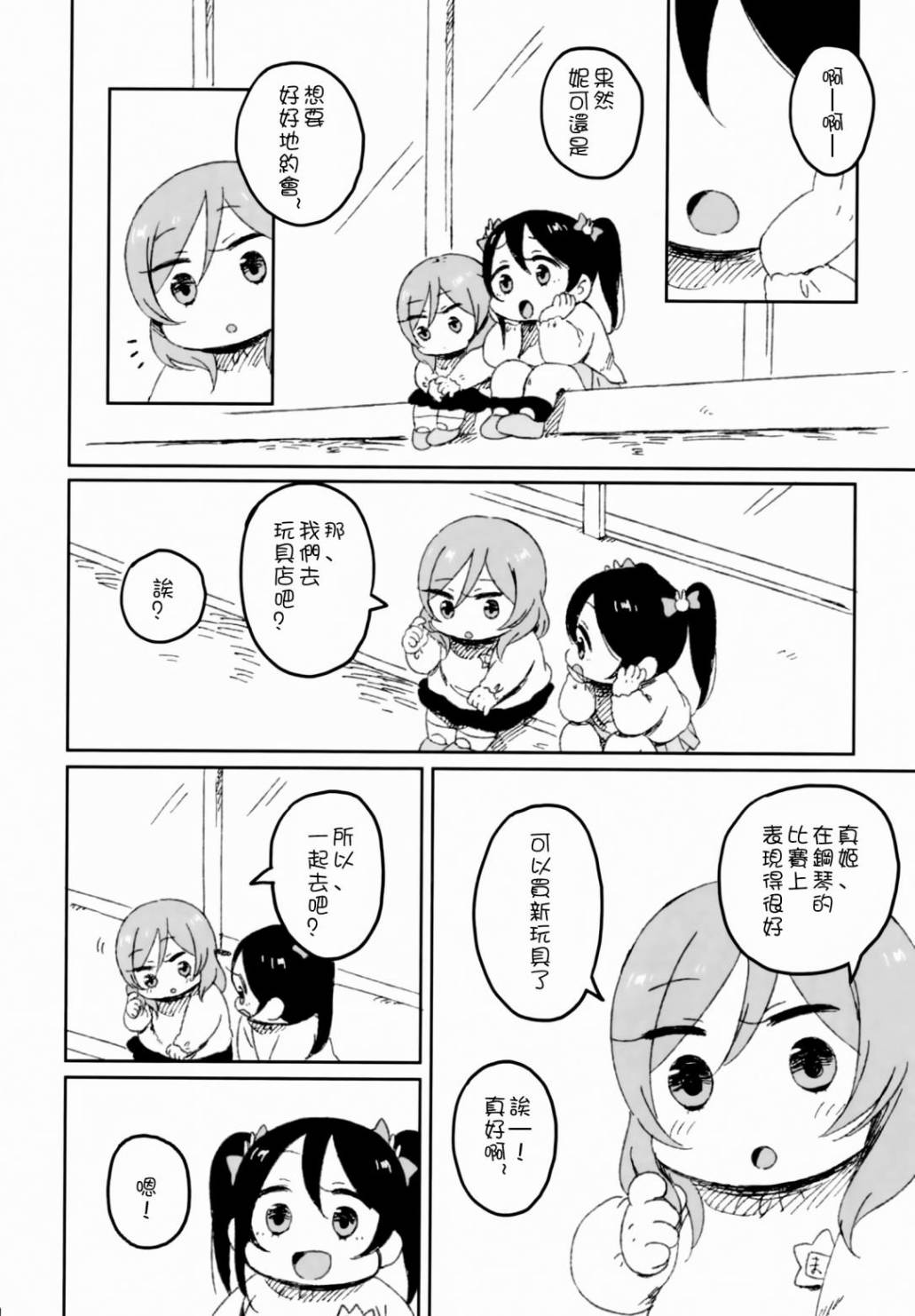 LoveLive妮姬的约会日记
