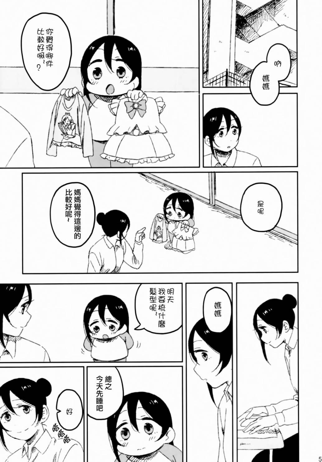 LoveLive妮姬的约会日记