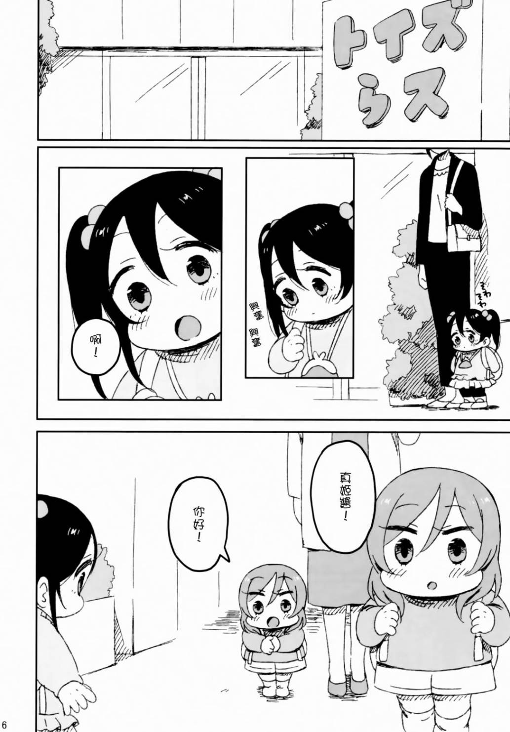 LoveLive妮姬的约会日记