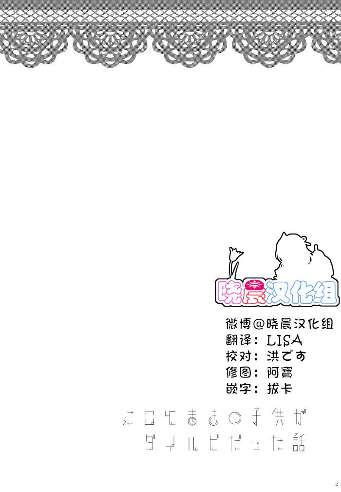 LoveLive冴草りんね 黛露成为了妮姬的孩子