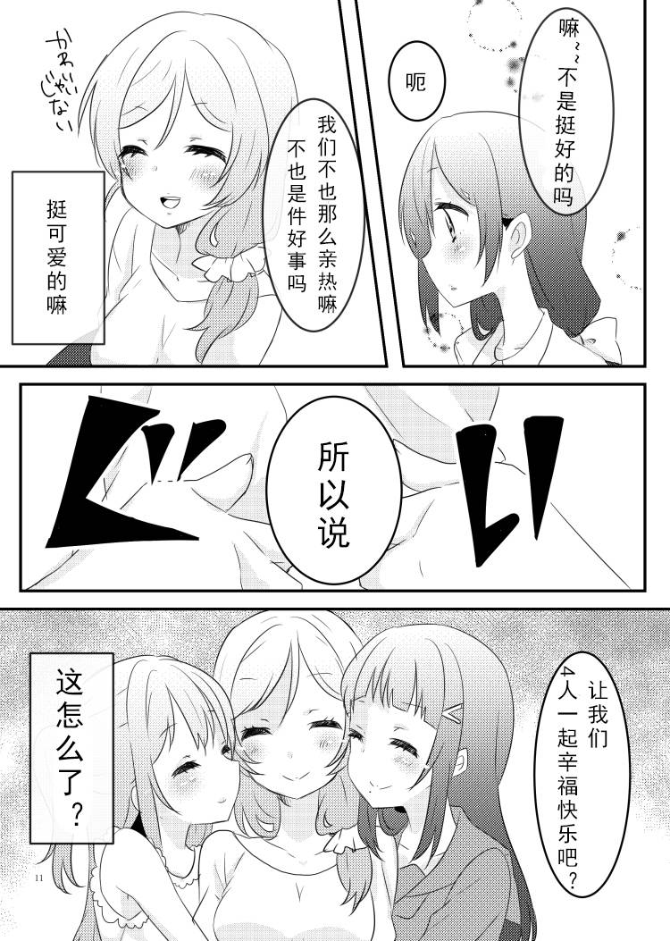 LoveLive冴草りんね 黛露成为了妮姬的孩子