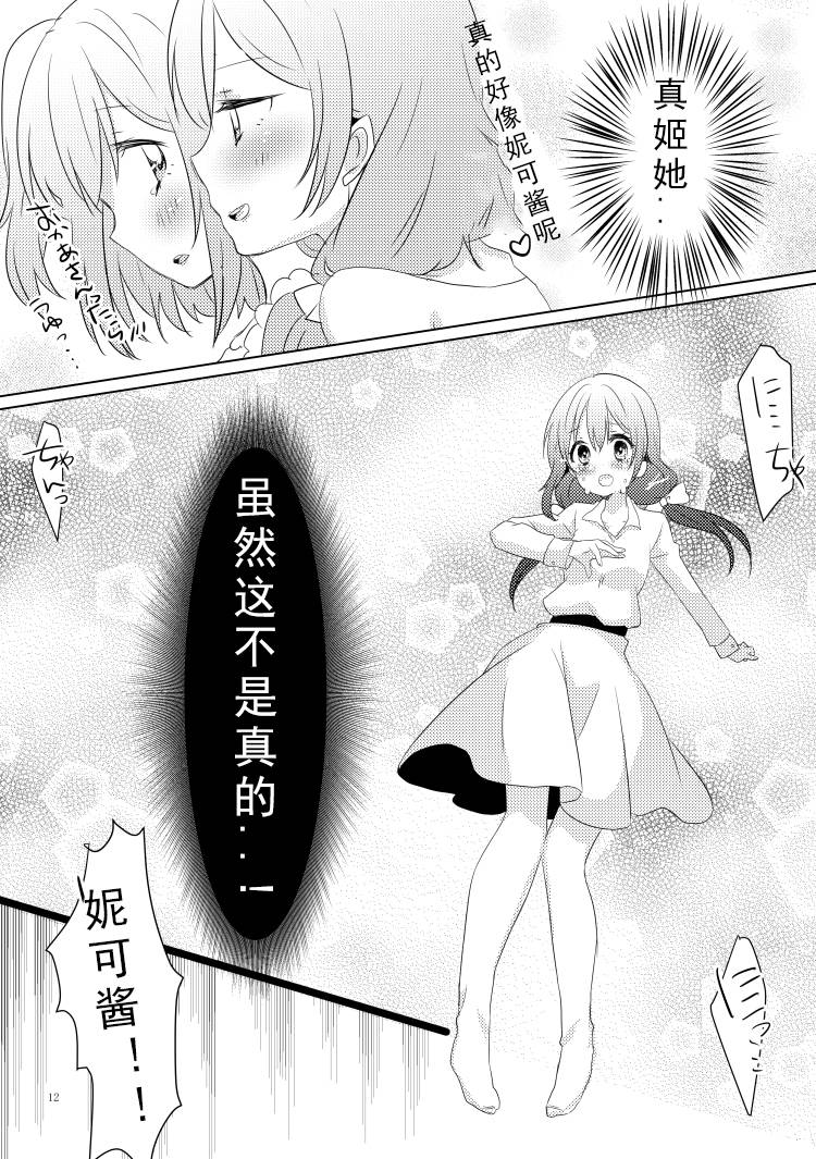 LoveLive冴草りんね 黛露成为了妮姬的孩子