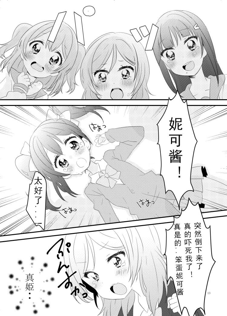 LoveLive冴草りんね 黛露成为了妮姬的孩子