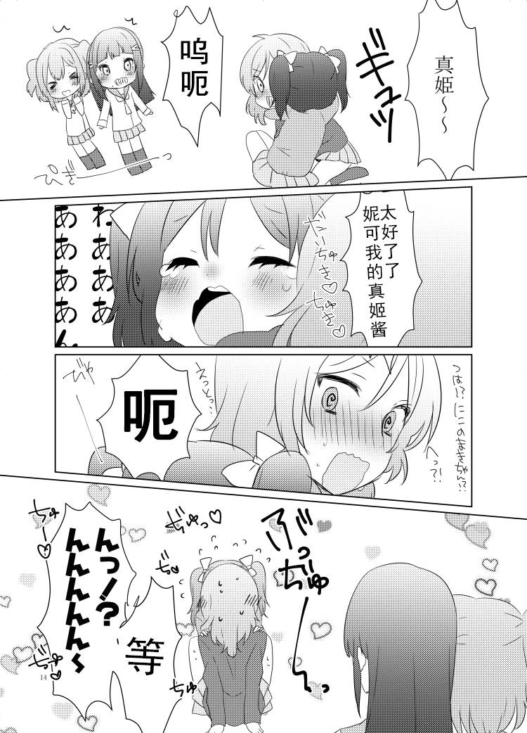 LoveLive冴草りんね 黛露成为了妮姬的孩子
