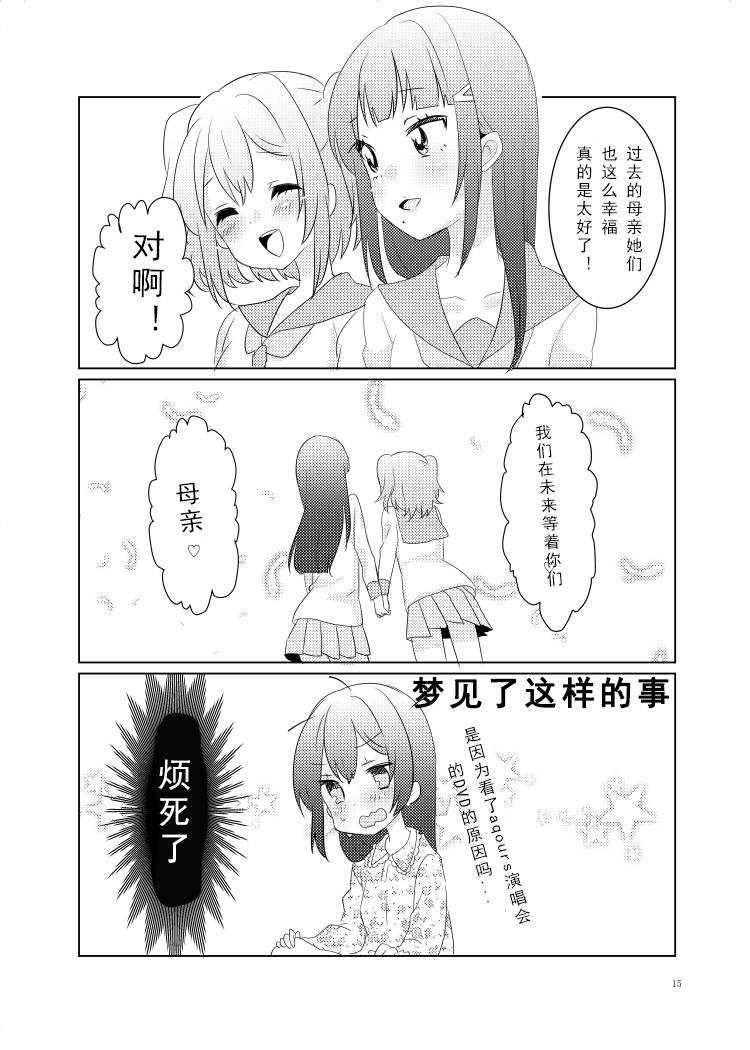 LoveLive冴草りんね 黛露成为了妮姬的孩子