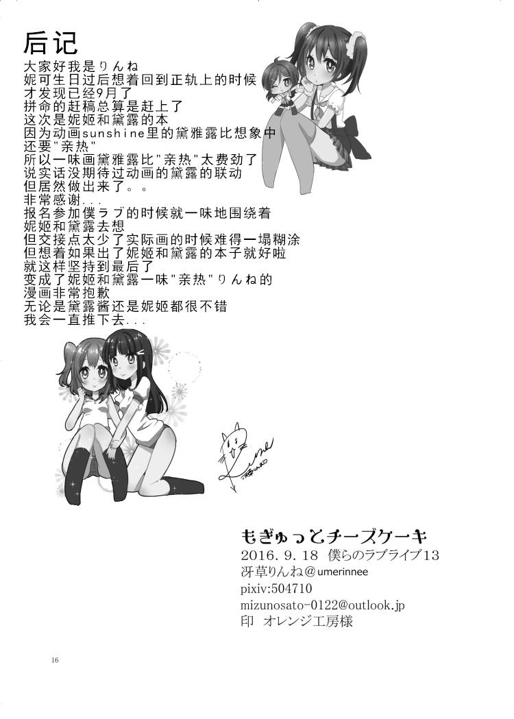 LoveLive冴草りんね 黛露成为了妮姬的孩子