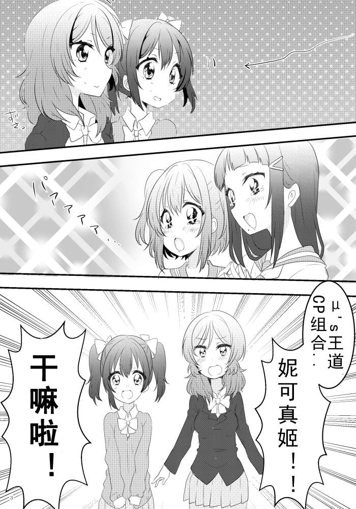 LoveLive冴草りんね 黛露成为了妮姬的孩子