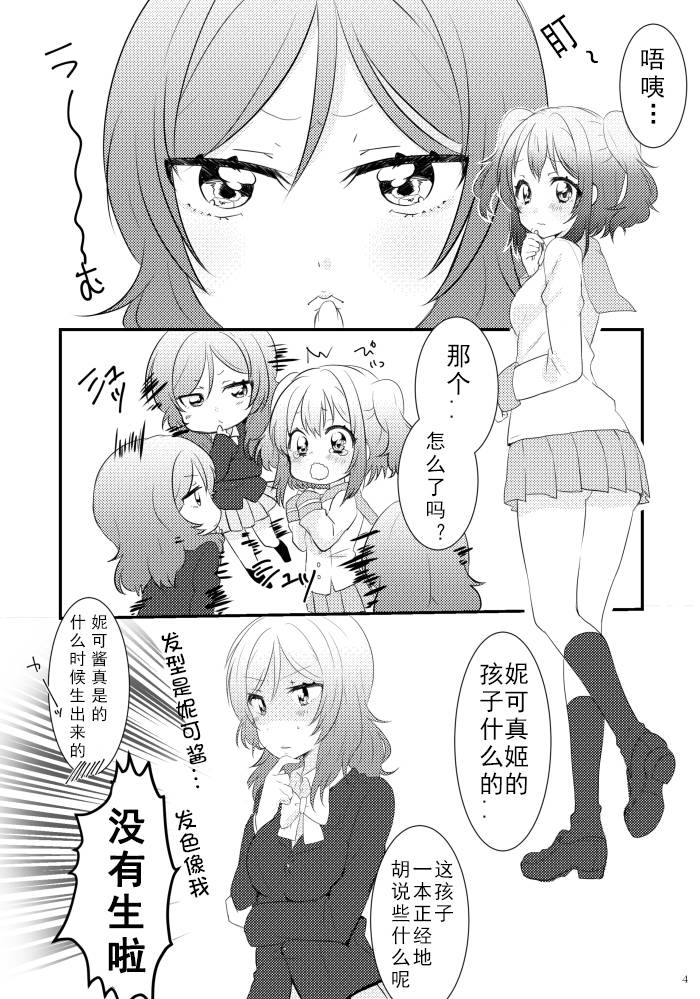 LoveLive冴草りんね 黛露成为了妮姬的孩子