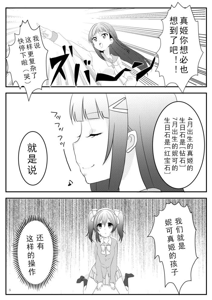 LoveLive冴草りんね 黛露成为了妮姬的孩子