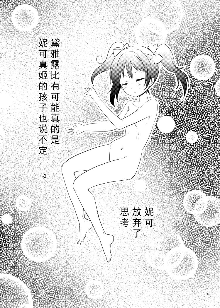 LoveLive冴草りんね 黛露成为了妮姬的孩子