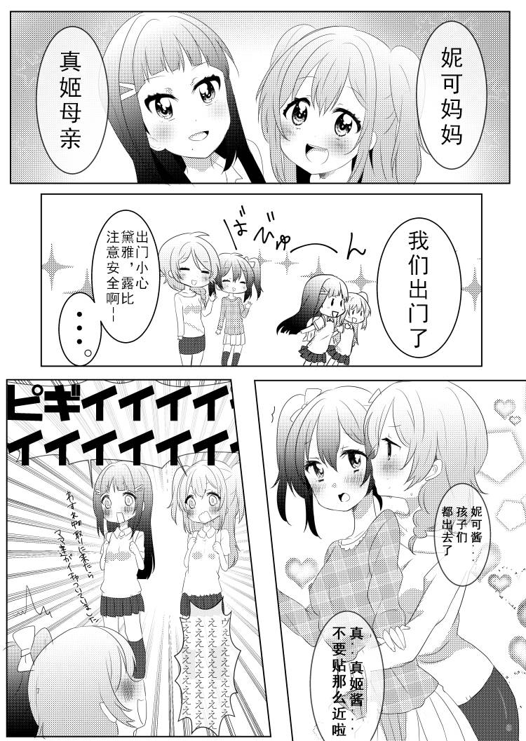 LoveLive冴草りんね 黛露成为了妮姬的孩子