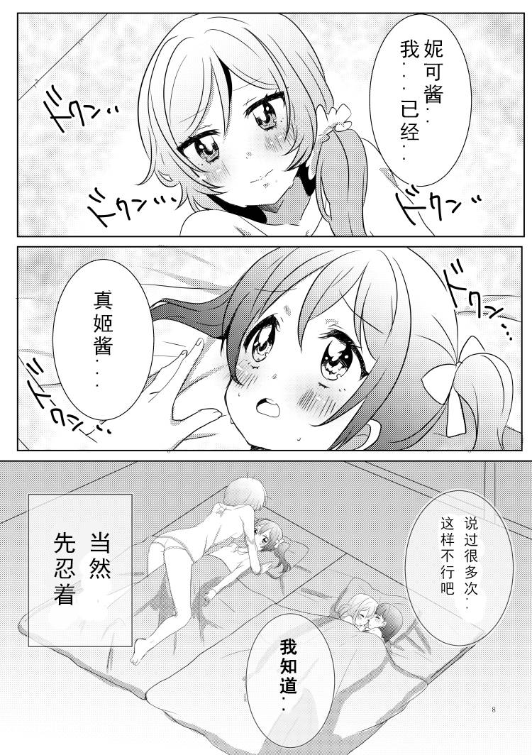 LoveLive冴草りんね 黛露成为了妮姬的孩子