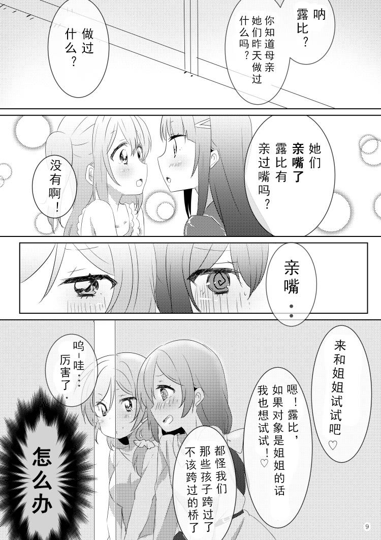 LoveLive冴草りんね 黛露成为了妮姬的孩子