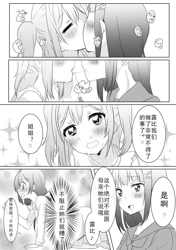 LoveLive冴草りんね 黛露成为了妮姬的孩子