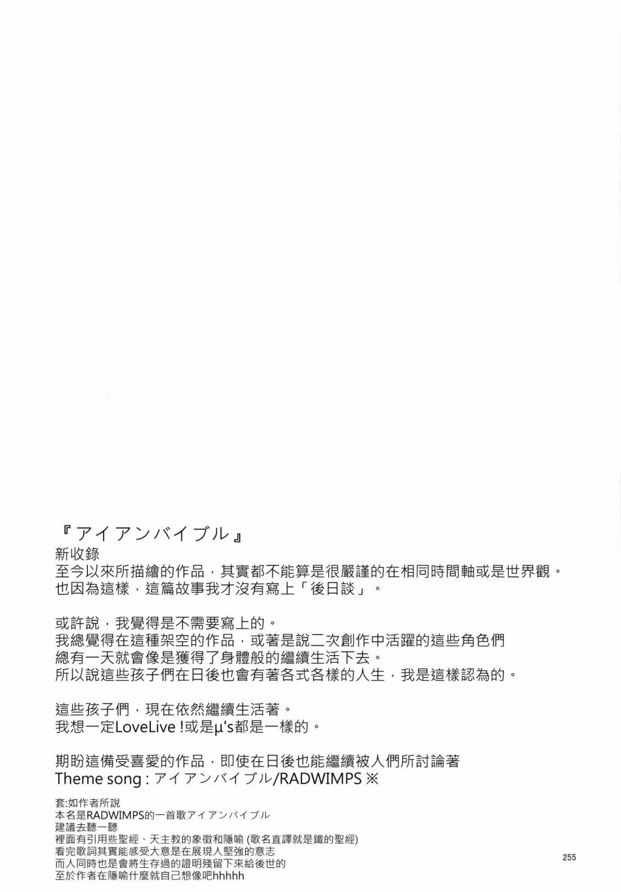 LoveLive(C90)アイアンバイブル