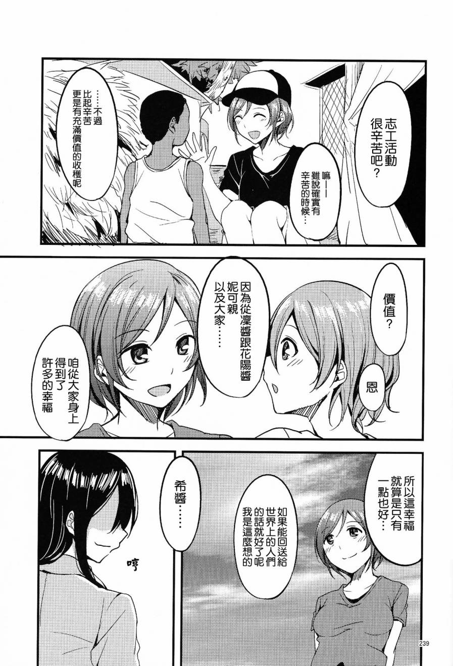 LoveLive(C90)アイアンバイブル