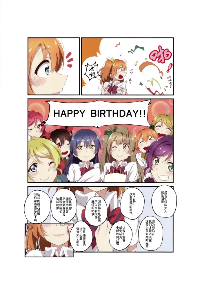 LoveLive淡淡果香的日常