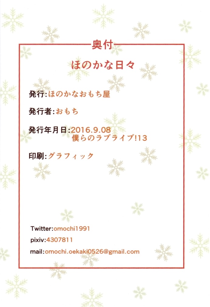LoveLive淡淡果香的日常