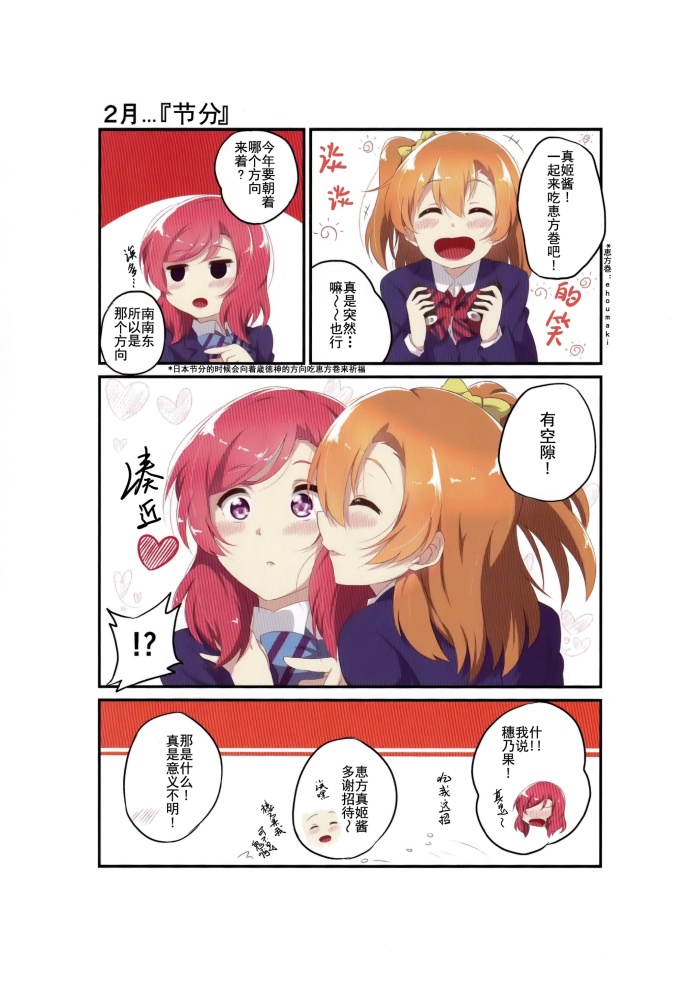 LoveLive淡淡果香的日常