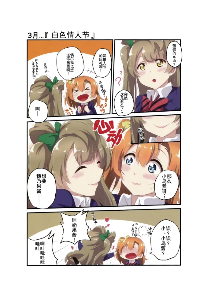 LoveLive淡淡果香的日常
