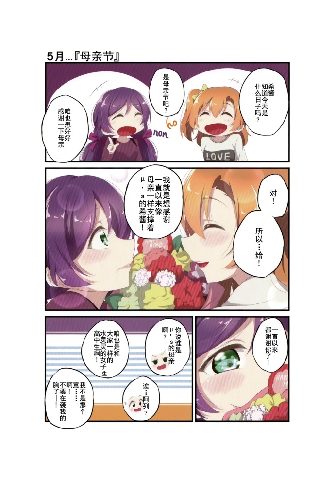 LoveLive淡淡果香的日常