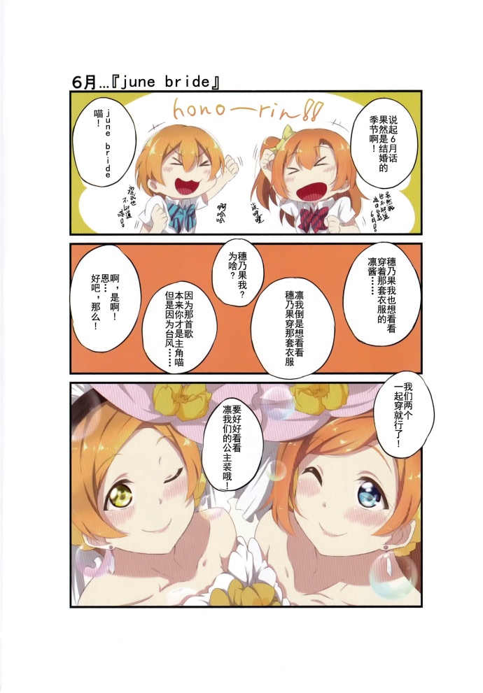 LoveLive淡淡果香的日常