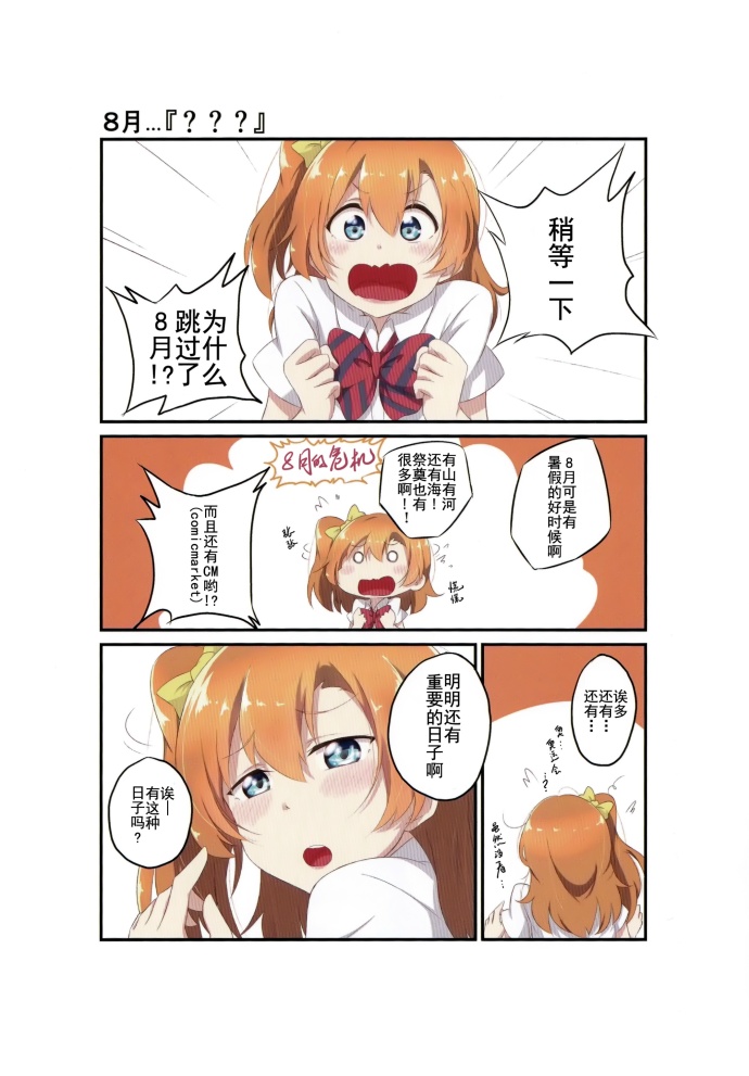 LoveLive淡淡果香的日常
